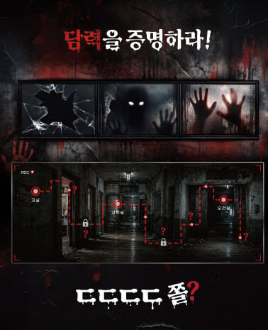 Horror School in Jeju Ticket - The group format and queue