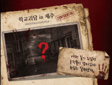 Horror School in Jeju Ticket - What the ticket costs, and what it buys