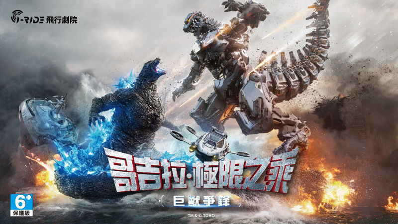 i-Ride Taipei Flying Cinema Experience Center Ticket - Godzilla boards Goose One