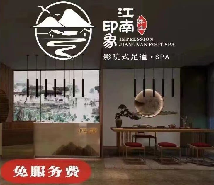 Impression Jiangnan, Cinema Foot SPA | Jingtian Station - Key things to know before you go