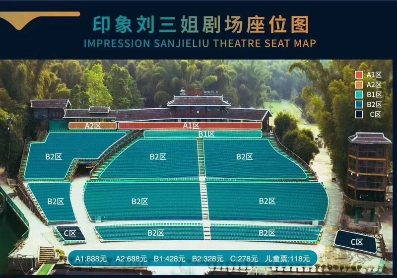 "Impression of Liu Sanjie" Landscape Live Performance - Getting from the entrance to your seat