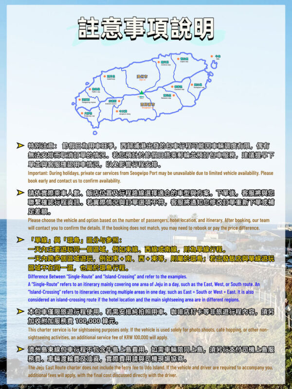 Jeju Full-Day Private Charter with Self-Guided Tour - Udo takes planning as well as time