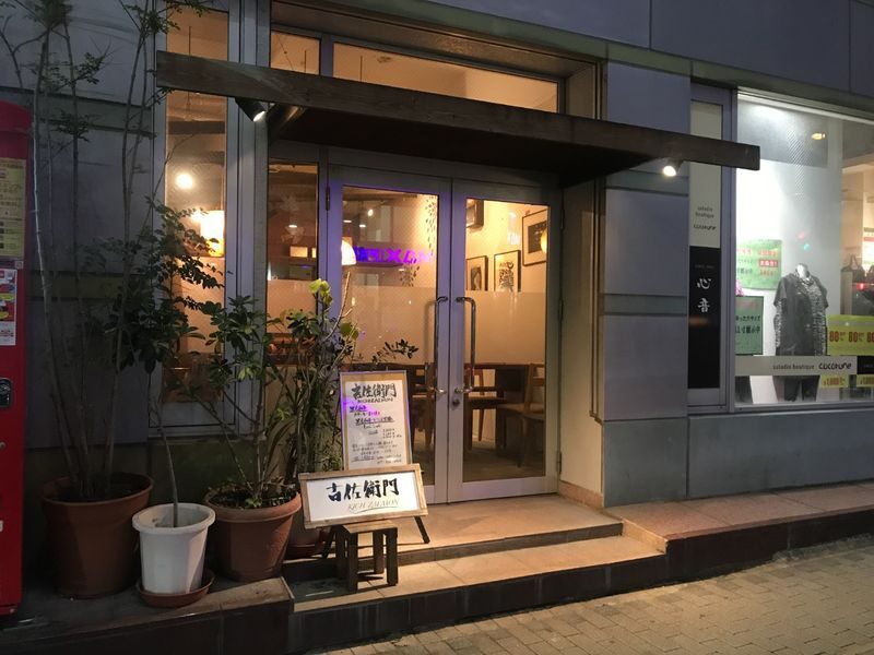 Kagoshima Butchers Private Kitchen Experience - A butcher’s family kitchen, not a themed restaurant