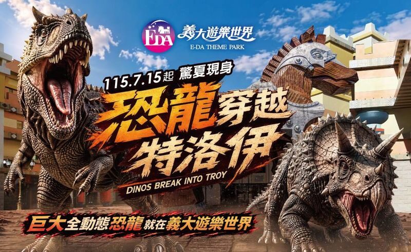 Kaohsiung E-DA Theme Park Tickets - E-DA Theme Park at a glance