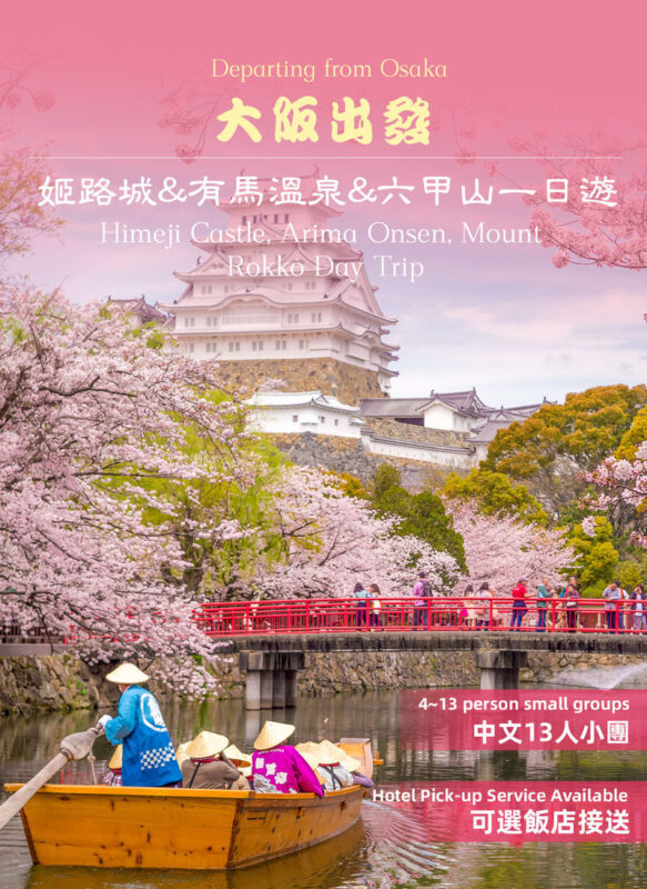 Kobe Day Trip | Himeji Castle & Mt. Rokko & Arima Onsen Chinese Service with Hotel Pick-Up Available - Why this route works as a day trip