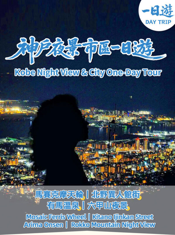 Kobe Mount Rokko and Arima Onsen Day Trip Experience - From Osaka, Kobe comes in a useful package