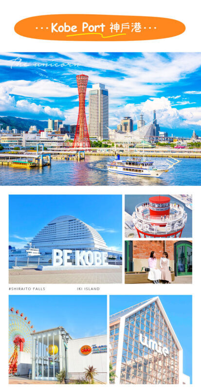 Kobe: Mt. Rokko Night View Day Trip from Osaka - Kobe Port: a useful window for food and waterfront views
