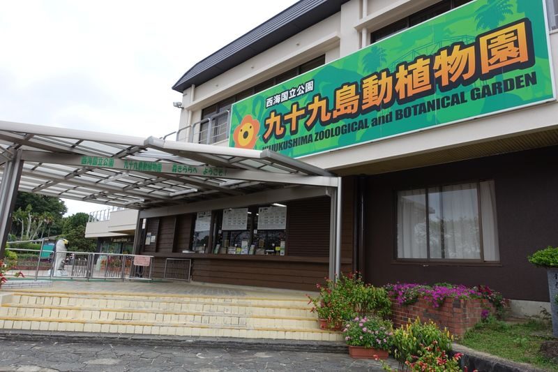 Kujukushima Botanical Garden Mori Kirara Ticket in Kyushu - Give the botanical garden its own time