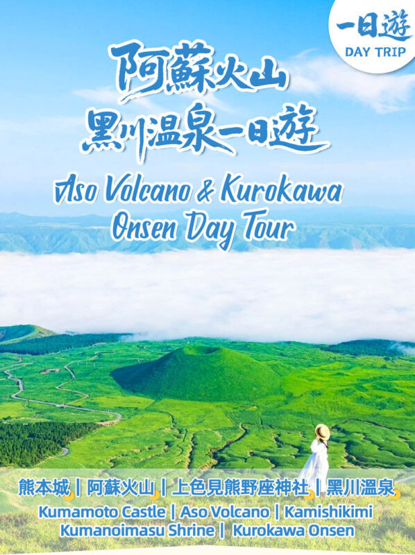 Kumamoto Minamiaso Railway & Kusasenri & Kumamoto Castle / Kurokawa Onsen Day Tour (Round Trip from Fukuoka) - The Minami Aso Railway’s rural interlude