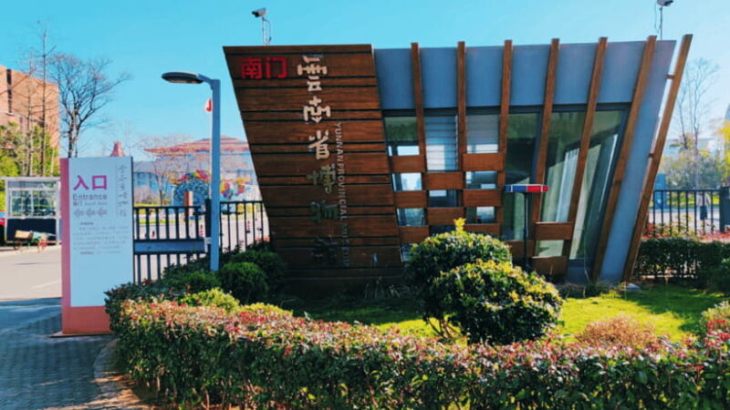 Kunming: Yunnan Provincial Museum Entry Reservation - Final Thoughts