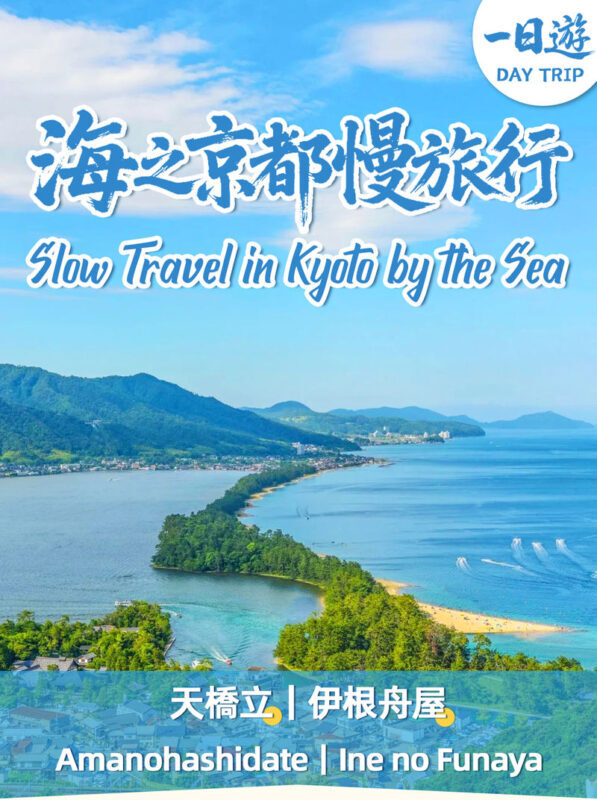 Kyoto Amanohashidate & Ine Boathouse: Amanohashidate & Ine Boathouse Secret Spot Discovery - Sea Village Day Trip (From Osaka) - Why this route makes sense from Osaka