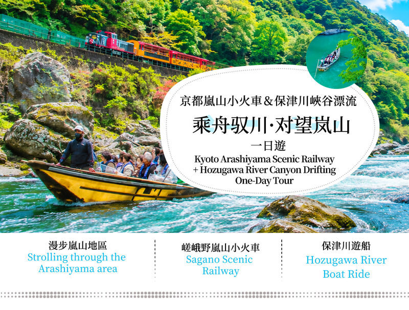 Kyoto Arashiyama Full-Day Tour with Sagano Train & River Cruise - Two rides, one full day in Arashiyama