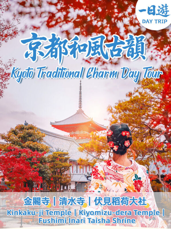Kyoto Classic Deep Dive: Kinkaku-ji & Kiyomizu-dera Temple & Ninenzaka & Gion/Hanamikoji Street & Yasaka Shrine & Fushimi Inari-taisha Shrine In-Depth Slow Travel Day Tour (Departure from Osaka/Kyoto) - One day, three very different Kyotos