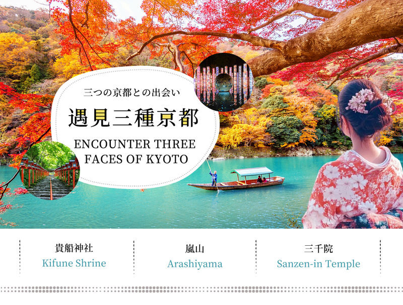 Kyoto Day Trip | Kifune Shrine & Arashiyama Bamboo Grove & Sanzen-in Temple | Stroll Through Kyoto | Guaranteed Departure for Groups of 4 (Departing from Osaka/Kyoto) - Practical details before you book