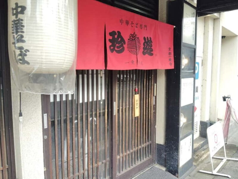 Kyoto: Ichijoji Ramen Crawl  A Two-Bowl Pilgrimage - Good To Know