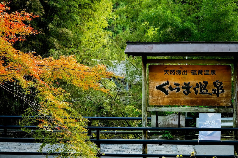 Kyoto, Kurama: KURAMA Onsen Admission Ticket - Kurama Onsen at a glance
