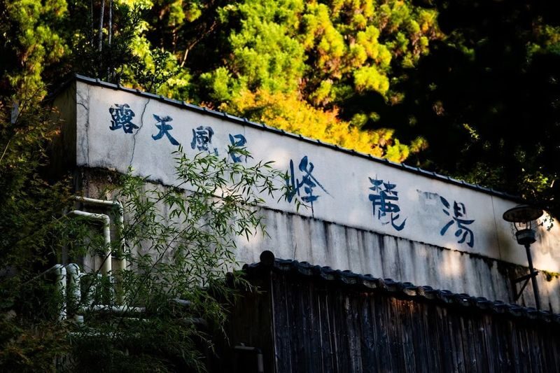 Kyoto, Kurama: KURAMA Onsen Admission Ticket - A mountain break from Kyoto