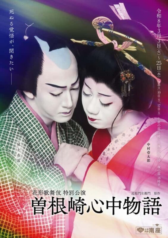 Kyoto Minamiza Theatre: Kabuki Show Ticket - Why This Tour Works for Different Travelers