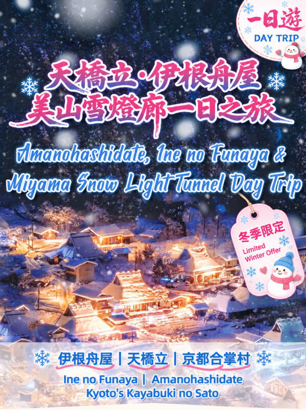 Kyoto Miyama Winter Lantern Festival Illumination & Amanohashidate & Ine Funaya Boat Tour One-Day Trip - Three northern Kyoto scenes in one long day