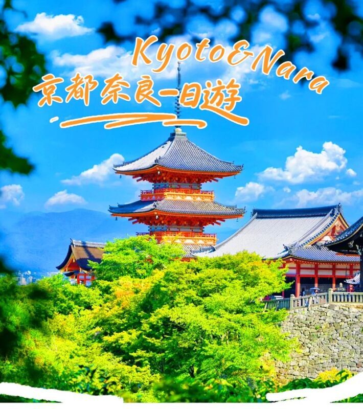 Kyoto Nara Day Trip | Kiyomizu-dera Temple + Fushimi Inari-taisha Shrine + Nara Park (Departing from Osaka/Kyoto) - A day built for seeing more, not seeing everything
