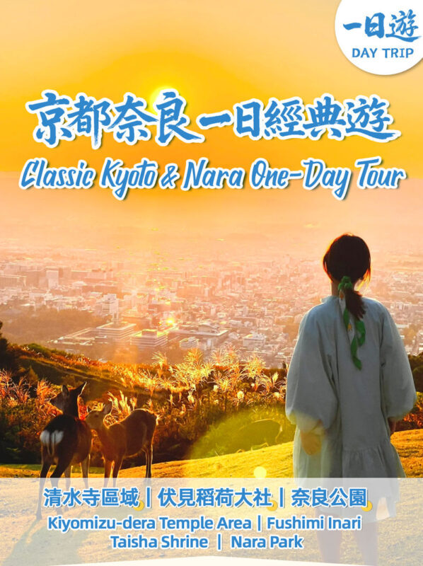 Kyoto & Nara Twin Ancient Capital World Heritage Tour: Kiyomizu-dera Temple & Fushimi Inari Taisha Shrine & Nara Park Day Trip (Osaka/Kyoto Departure) - Kiyomizu-dera and the lanes below it