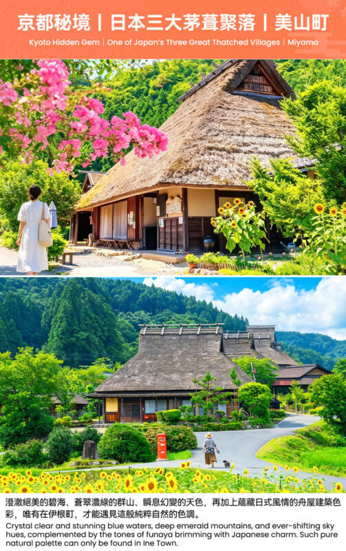 Kyoto Tangos Top Three Selected Routes: Amanohashidate Coastal Secret, Sea Train, and Miyama Fairytale Journey - Miyama: a change from coast to countryside