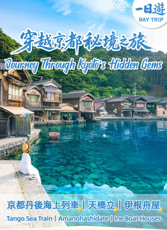 Kyoto - Tango Sea Train & Amanohashidate Cable Car & Ine Boathouse Boat Tour (Departure from Osaka) - A coastal day with three distinct stops