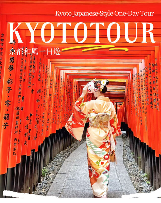 Kyoto Wafuu Journey: Kinkaku-ji & Kiyomizu-dera & Fushimi Inari-taisha Day Trip | Departure from Osaka/Kyoto - A bus day that links Kyoto’s far-flung sights