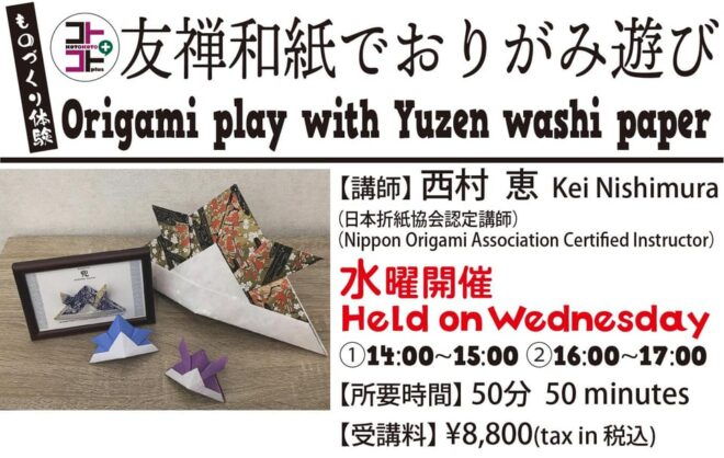 Kyoto:Origami Play With Yuzen Washi Paper - Materials Used in the Workshop