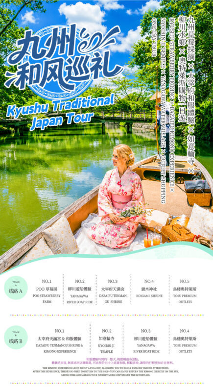 Kyushu Dual Route One-Day Tour: (Seasonal) Strawberry Picking / Dazaifu Kimono Experience & Yanagawa River Cruise & Tosu Outlet (Departing from Fukuoka) - Who should book this day out?
