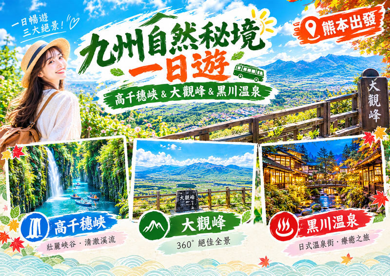 Kyushu Miyazaki & Aso Natural Scenery: Optional Takachiho Gorge Boat Experience, Daikanbo, Kurokawa Onsen (Departing from Kumamoto) - Takachiho Gorge: Water, Rock, and Manai Falls