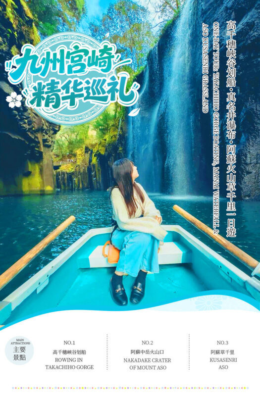 Kyushu Miyazaki Boat Tour Day Trip | Takachiho Gorge Boating - The Bus, Guide, and Group Pace
