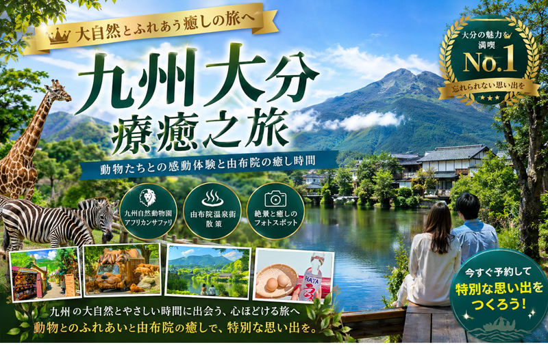 Kyushu Oita Healing Journey: Optional Yufu no Mori experience, Yufuin & Kyushu Natural Zoological Park & Umi Jigoku & Kamado Jigoku - A full day out from Fukuoka