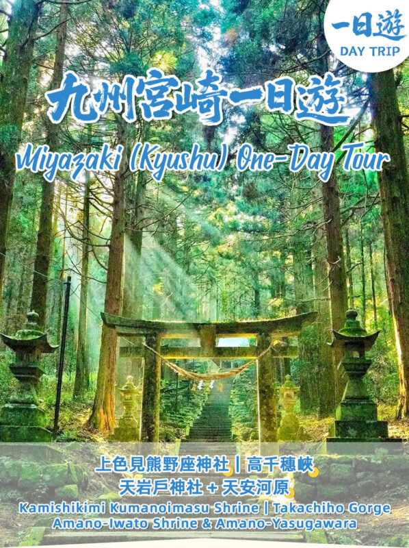 Kyushu One-Day Tour: Kamishikimi Kumanoimasu Shrine & Amanoiwato Shrine & Takachiho Gorge (Includes snacks & one-way shuttle bus to Takachiho Gorge) - Leaving Fukuoka for the mountains