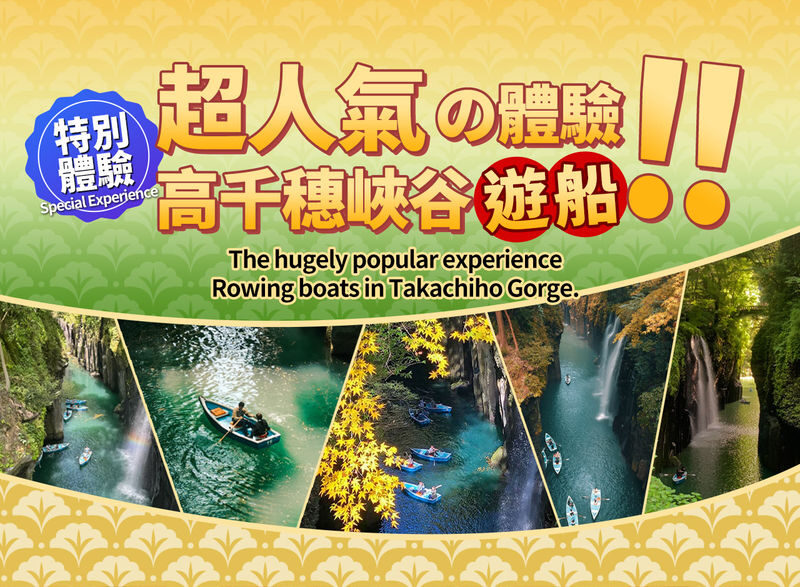 Kyushu Takachiho One-Day Tour | Takachiho Gorge Boat Ride-Kamishikimi Kumanoza Shrine/Takachiho Mini-Train-Mount Aso-Kusasenri (Departing from Kumamoto) - Practical details before you book