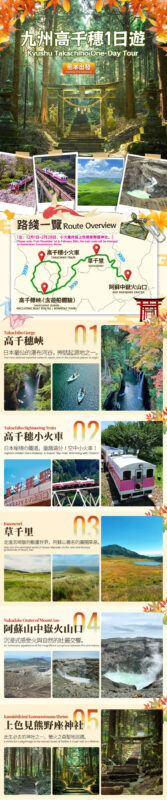 Kyushu Takachiho One-Day Tour | Takachiho Gorge Boat Ride-Kamishikimi Kumanoza Shrine/Takachiho Mini-Train-Mount Aso-Kusasenri (Departing from Kumamoto) - Should you book this Takachiho and Aso day tour?