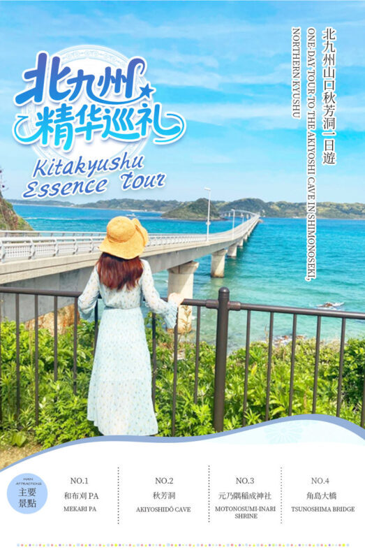 Kyushu Yamaguchi Secret Tour Day Trip: Akiyoshido Cave x Motonosumi Inari Shrine x Tsunoshima Bridge x Mekari Observatory (Departure from Fukuoka) - The guide and vehicle shape the day