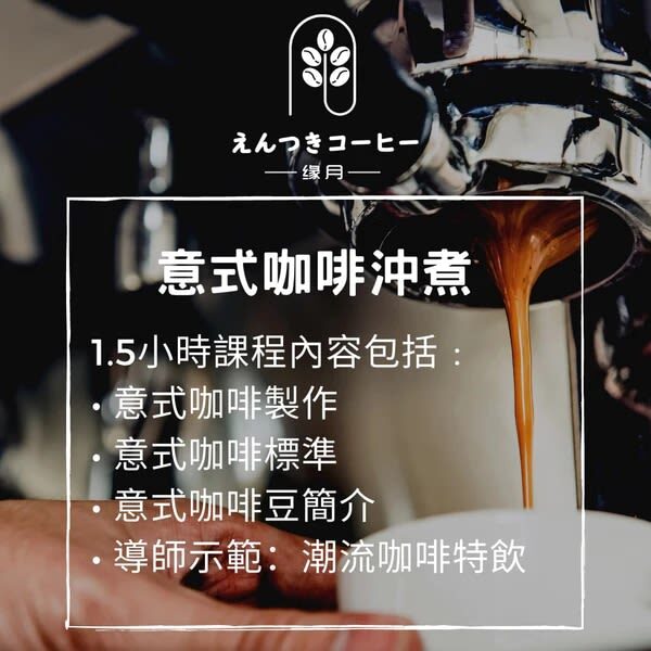 Latte Art Buy 1 Get 1: Entsuki Coffee - Hand-brewed Coffee Interest Class | Latte Art | Coffee Brewing Class | Tsim Sha Tsui - Timing, price, and the value of the BOGO offer