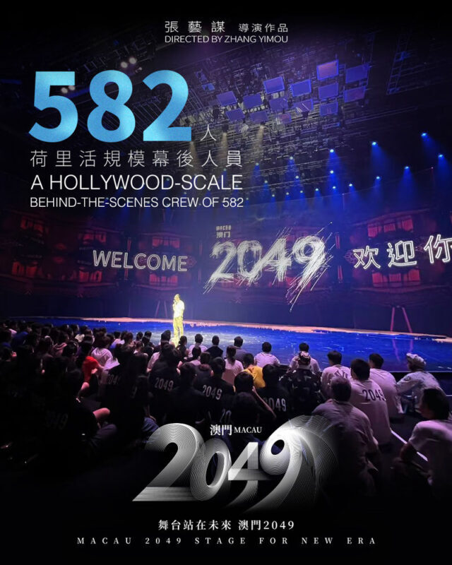 Macau 2049 Show | Director Zhang Yimous technology and art masterpiece - Ticket zones, seat assignment and the backstage option