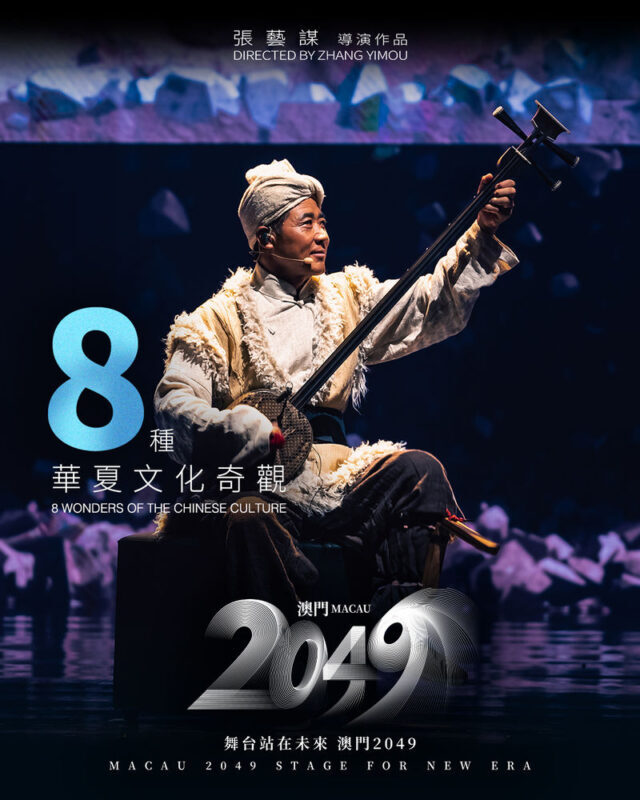 Macau 2049 Show | Director Zhang Yimous technology and art masterpiece - Is Macau 2049 worth the ticket price?