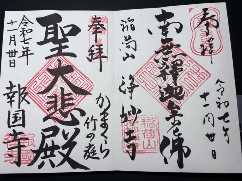 Make your Goshuin Stamp Book in Kamakura Retro Café - FAQ