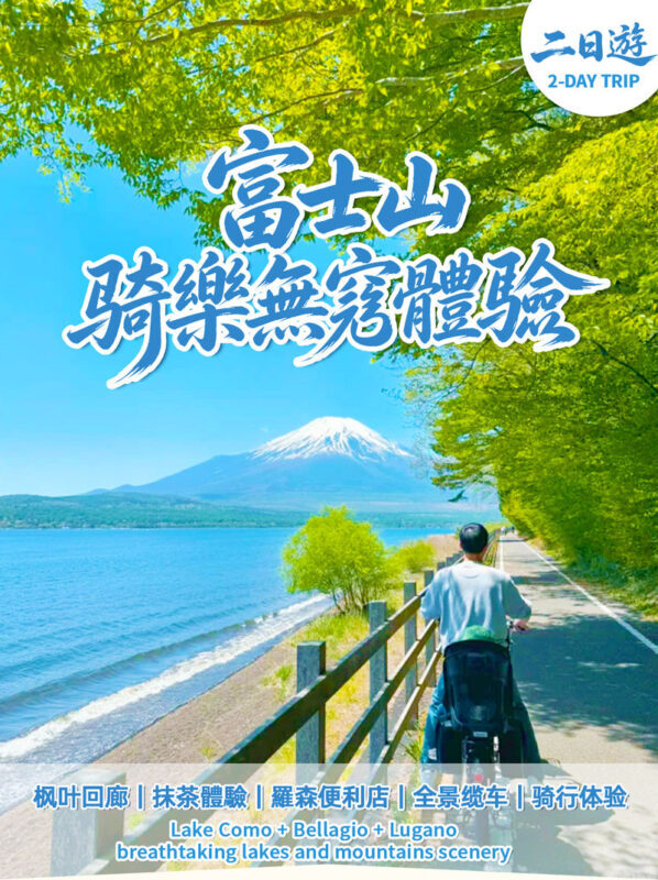Mount Fuji Cycling Matcha Experience Hot Spring Two-Day Deep Dive Tour: Kawaguchiko & Matcha Experience & Ropeway & Hot Spring & Yamanakako Cycling & Oshino Hakkai & Arakurayama Sengen Park Two-Day Deep Dive Tour - Day one: autumn leaves, matcha and the ropeway