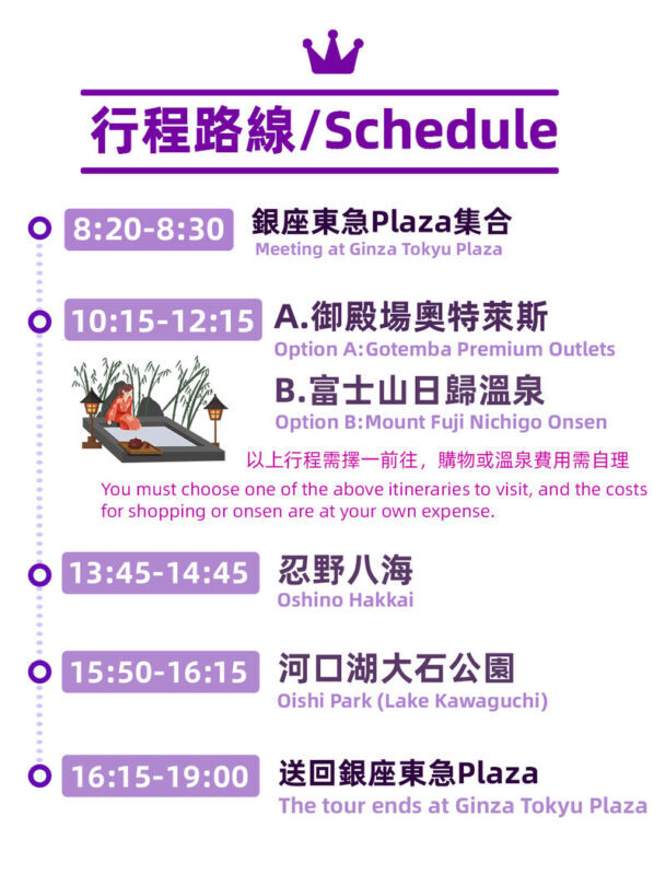 Mount Fuji day trip from Japan | Mount Fuji & Kawaguchi Lake & Gotemba Outlet & Internet-famous convenience store | Departing from Tokyo Ginza | Trilingual guide in Chinese/English/Korean - From Ginza to the foothills of Fuji