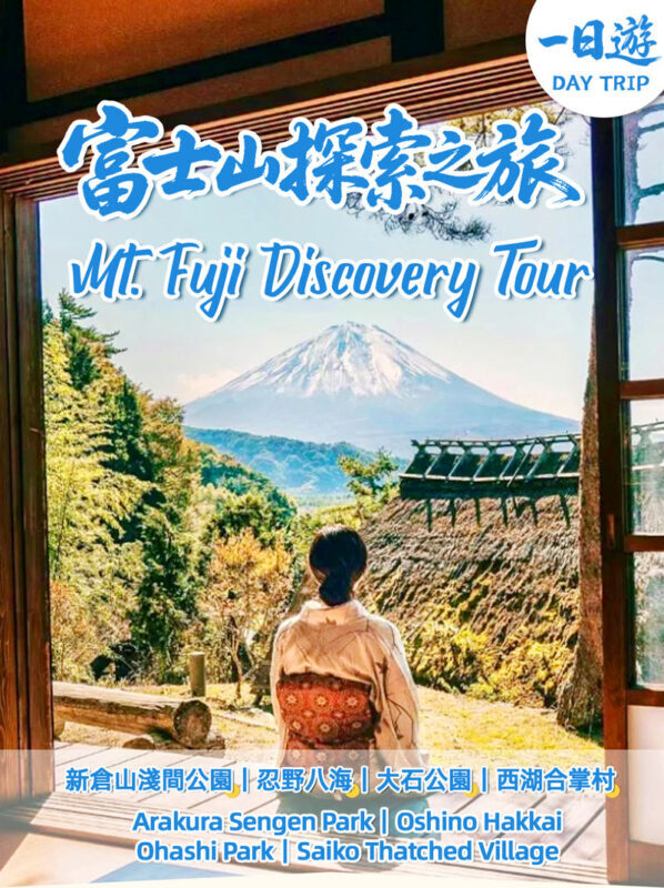 Mount Fuji Healing Tour | Lunch Optional: Arakurayama Sengen Park Pagoda & Oshino Hakkai & Lake Kawaguchiko Oishi Park & Saiko Iyashi no Sato Nenba Day Trip (From Tokyo) - A Tokyo day built around Fuji views
