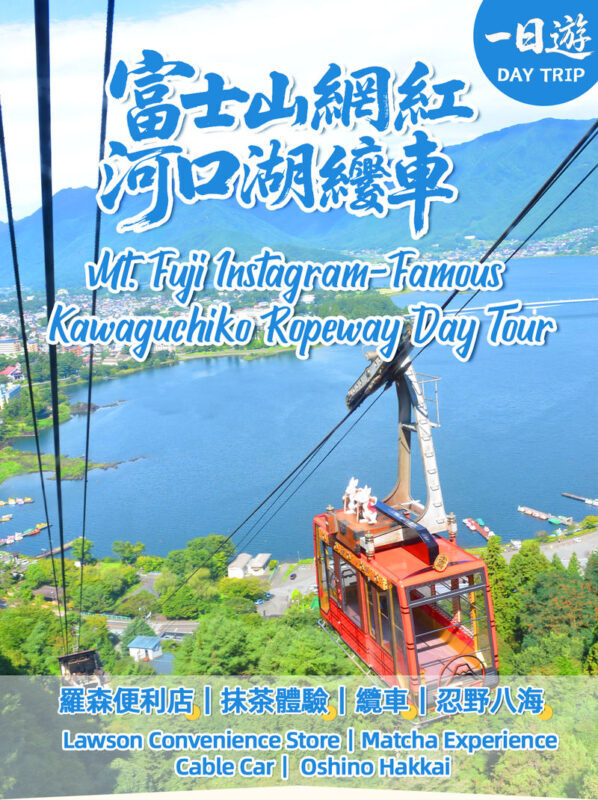 Mount Fuji Sightseeing Cable Car Experience & Photo Spot Day Tour with Lunch Option: Lawson Convenience Store & Kawaguchiko Matcha Experience & Kawaguchiko Panoramic Ropeway & Oshino Hakkai (Departing from Tokyo) - A Tokyo start and a full day in Yamanashi