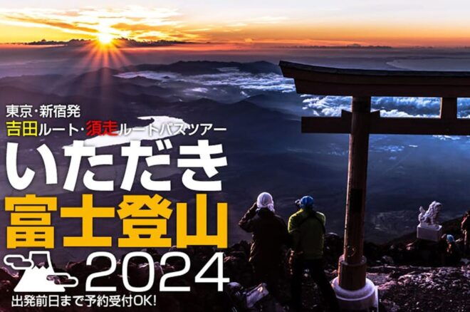 Mt. Fuji 8th Station Climbing and Sunrise View 2-Day Tour - Accommodation Details