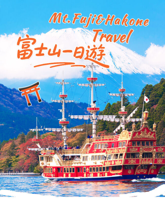 Mt. Fuji & Hakone | Lake Ashi Floating Torii Gate, Lake Yamanaka, & Owakudani "Land, Sea, and Air" Exploration Tour (Complimentary Hakone Ropeway) | Departing from Tokyo/Shinjuku - Hakone Shrine and the Lake Ashi torii