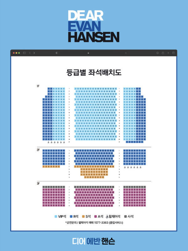 Musical Dear Evan Hansen Ticket in Seoul - What the 160-minute performance is like