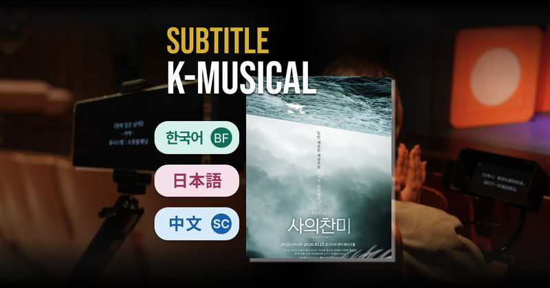 Musical Gloomy Day Ticket in Seoul - Key points before you book