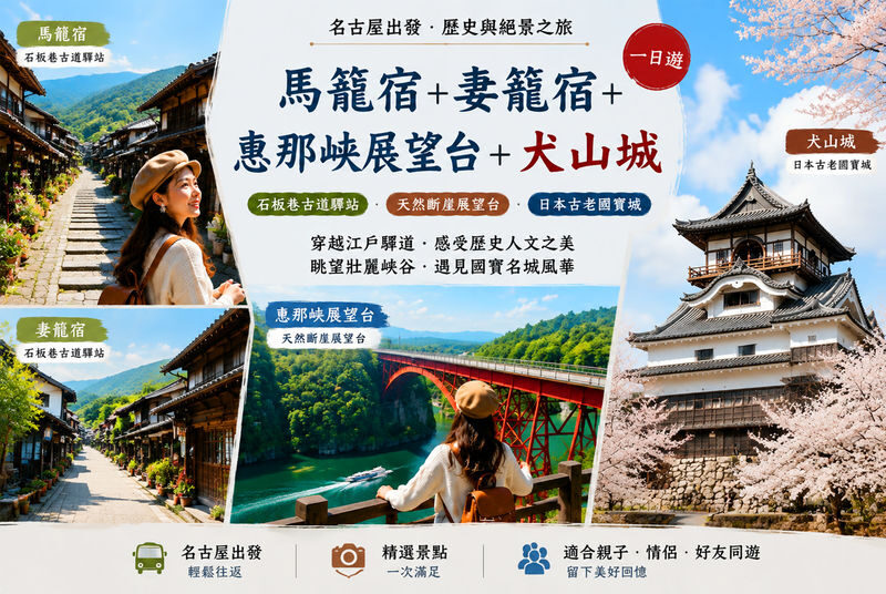 Nagoya Inuyama Castle & Tsumago-juku Full-Day Cultural Tour - Four stops, four different moods